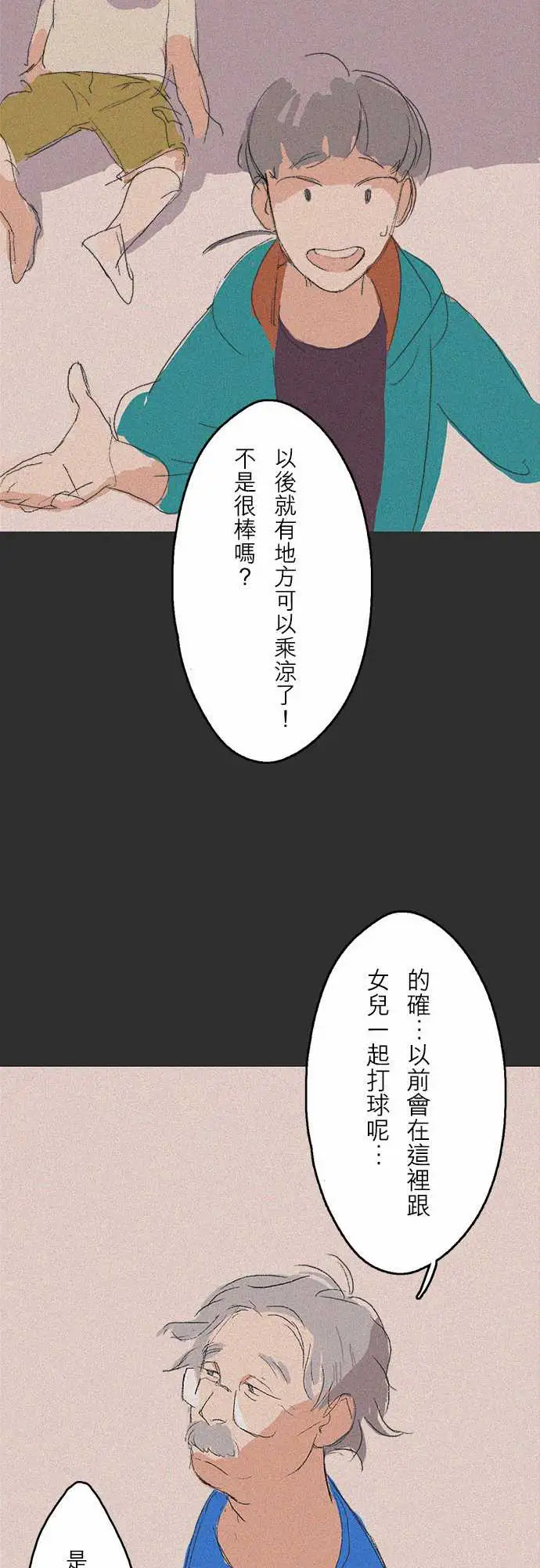 失衡线记忆山#04