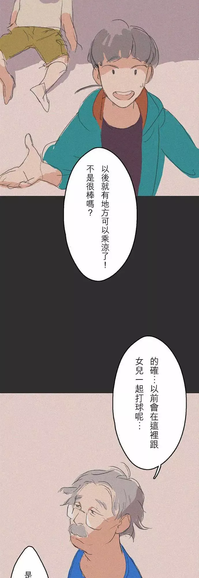 失衡线-记忆山#04 - 图片 16