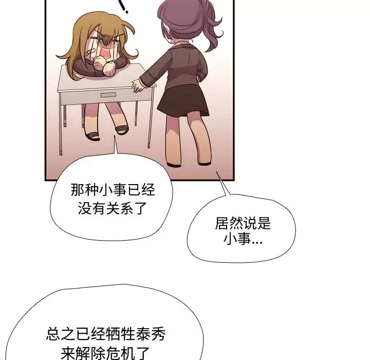 需要纯情-第12章 - 图片 47