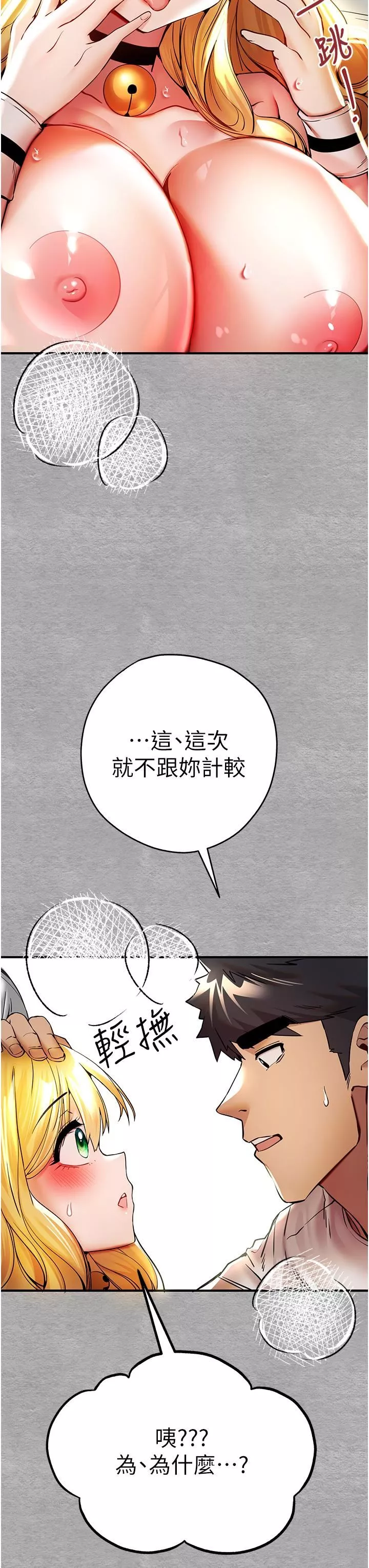 初次深交，请多指教-第20话-紧紧吸住肉棒的两个洞 - 图片 38