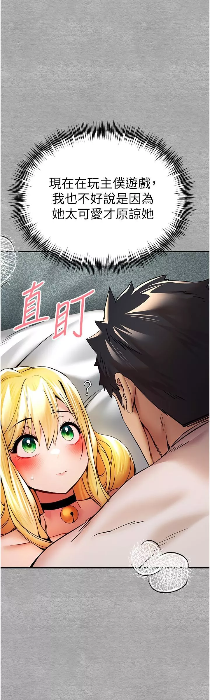 初次深交，請多指教第20話-緊緊吸住肉棒的兩個洞