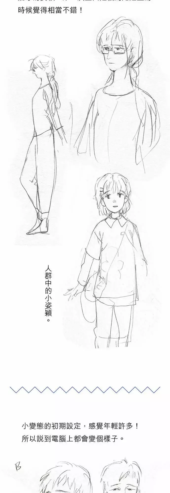 失衡线-(长一点的)休刊2号 - 图片 4