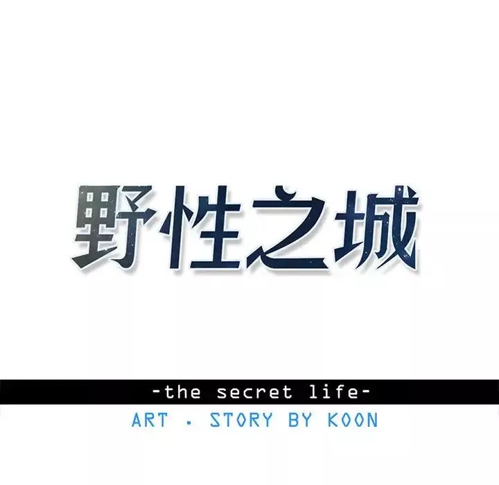 野性之城第125話