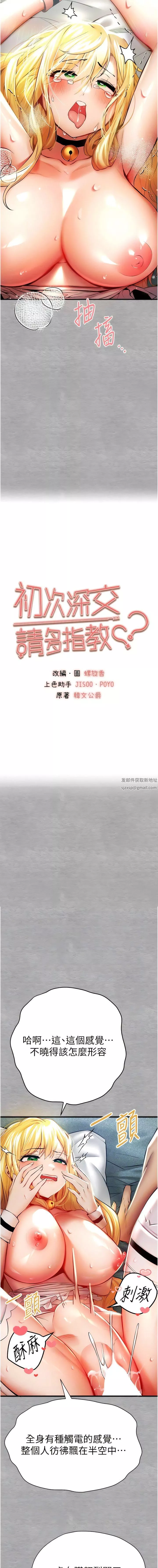 初次深交，请多指教-第21话-超级敏感的淫荡母狗! - 图片 2