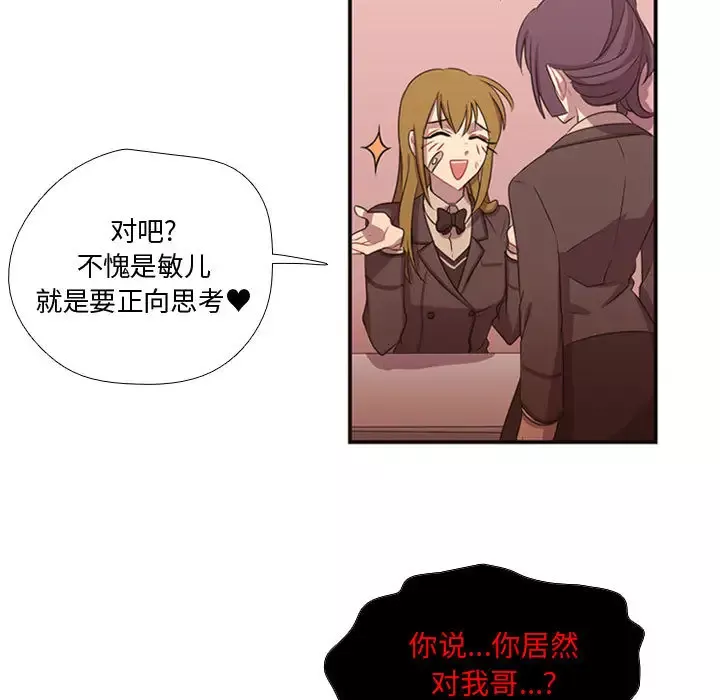 需要纯情-第12章 - 图片 78