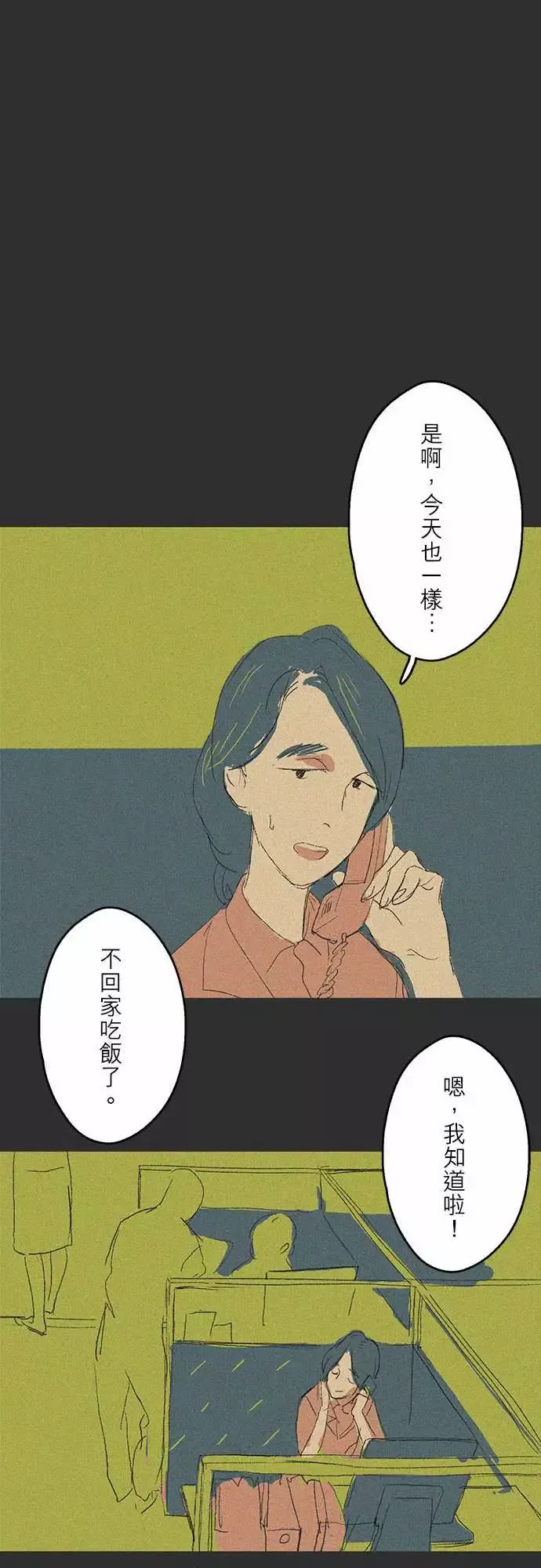 失衡线-记忆山#05 - 图片 10