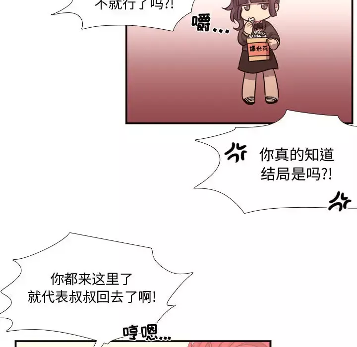 需要纯情-第12章 - 图片 83