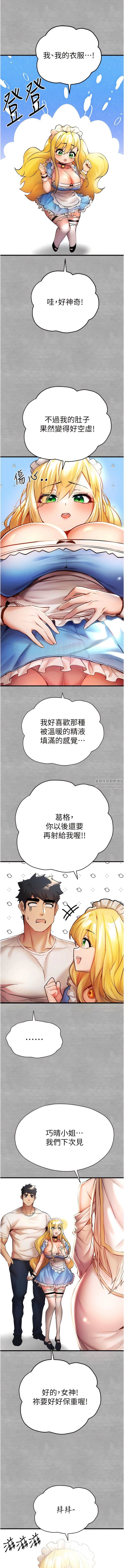 初次深交，請多指教第21話-超級敏感的淫蕩母狗!