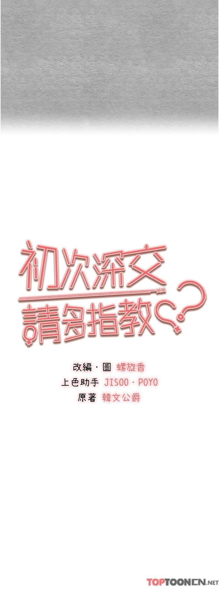 初次深交，请多指教第22话-饥渴难耐的晓彤