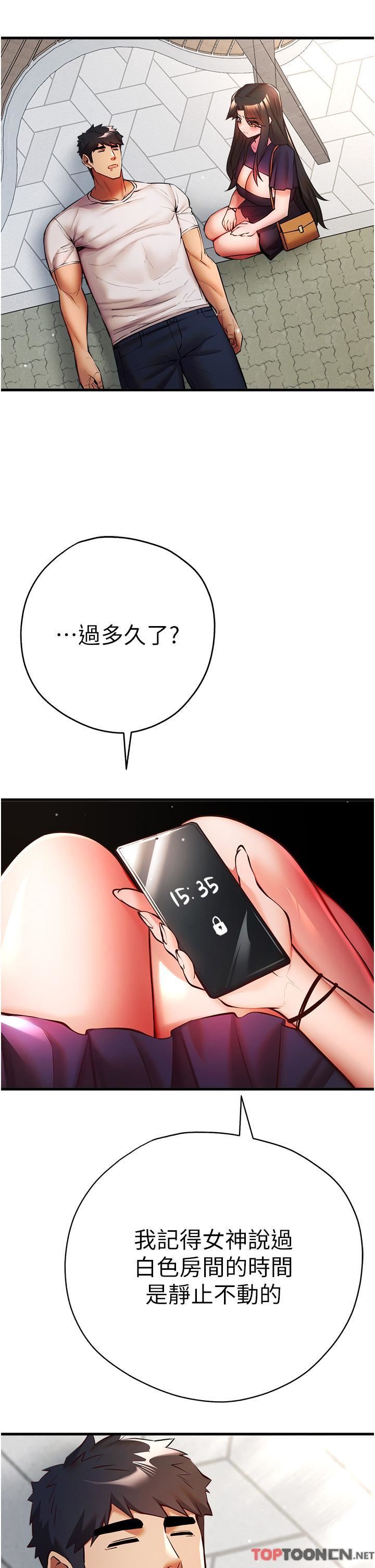 初次深交,请多指教第22话-饥渴难耐的晓彤