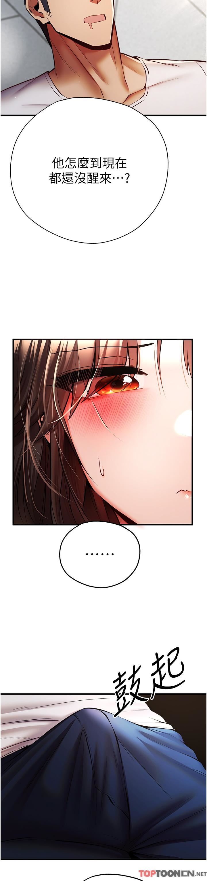 初次深交,请多指教第22话-饥渴难耐的晓彤