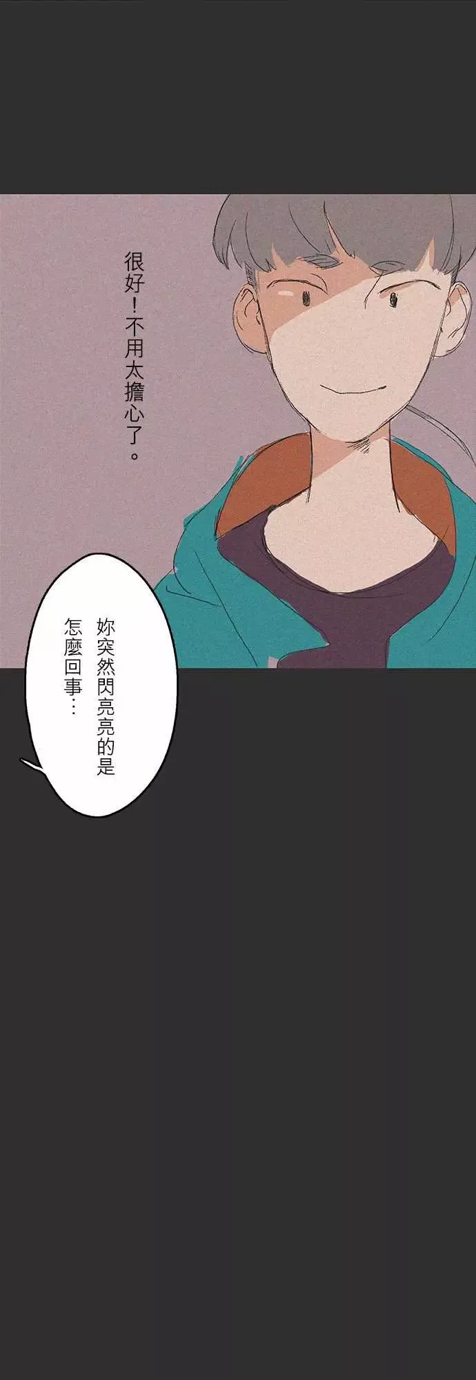 失衡线-记忆山#06 - 图片 12