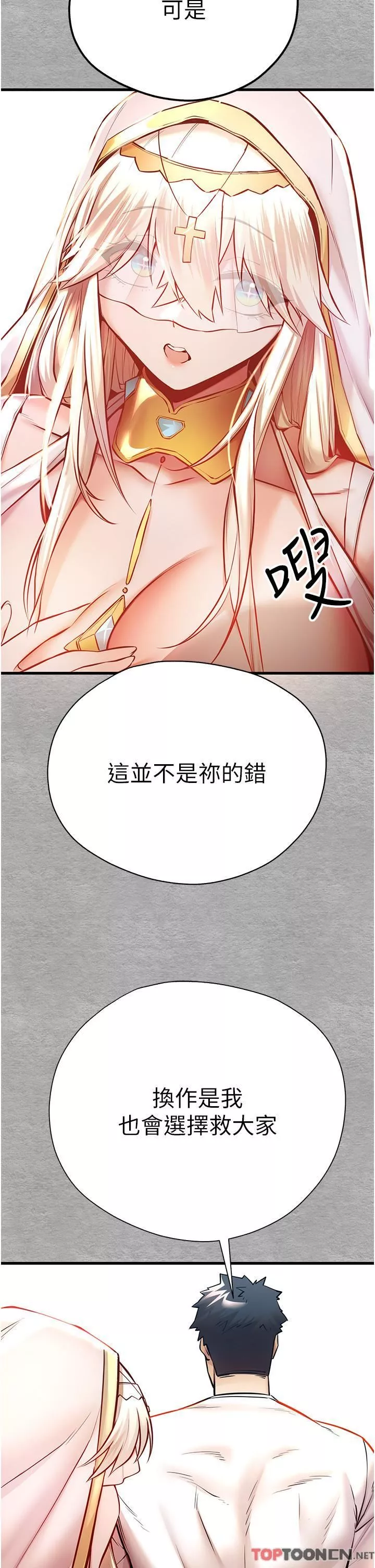 初次深交，請多指教第22話-饑渴難耐的曉彤