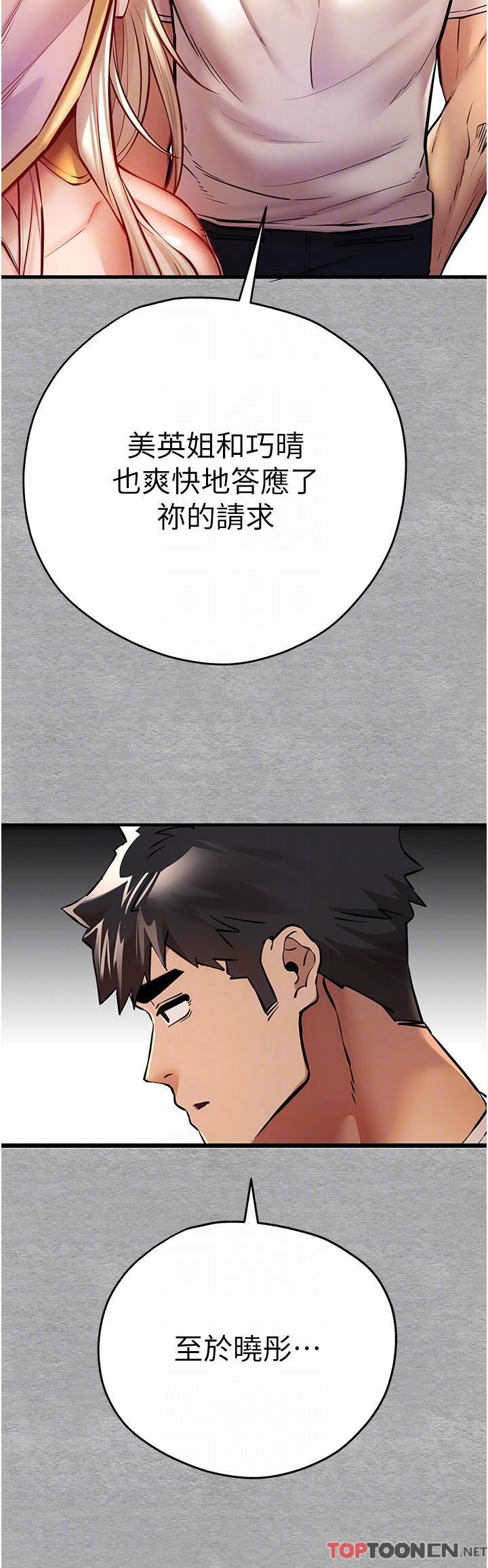 初次深交，請多指教第22話-饑渴難耐的曉彤