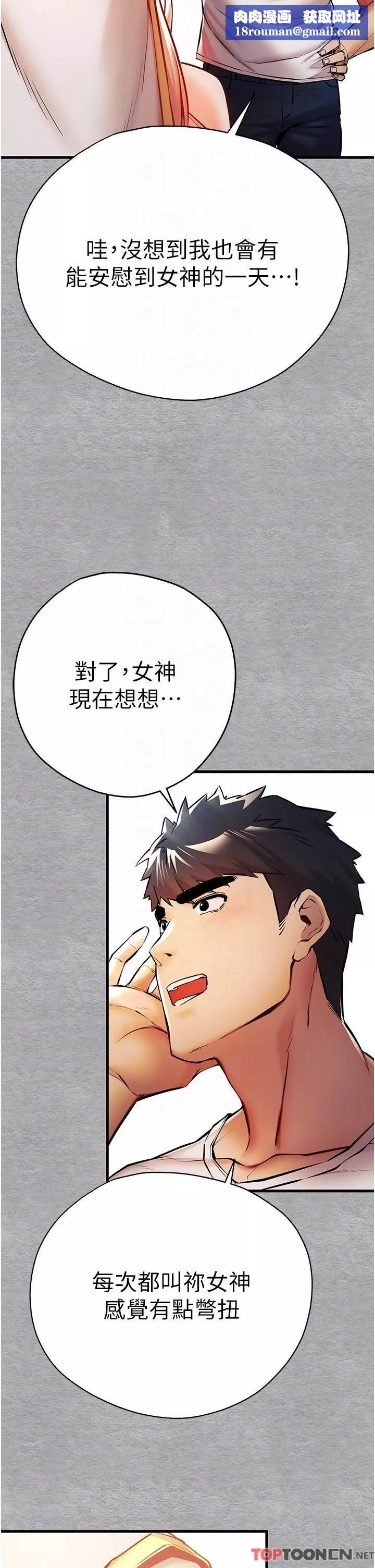 初次深交，請多指教第22話-饑渴難耐的曉彤