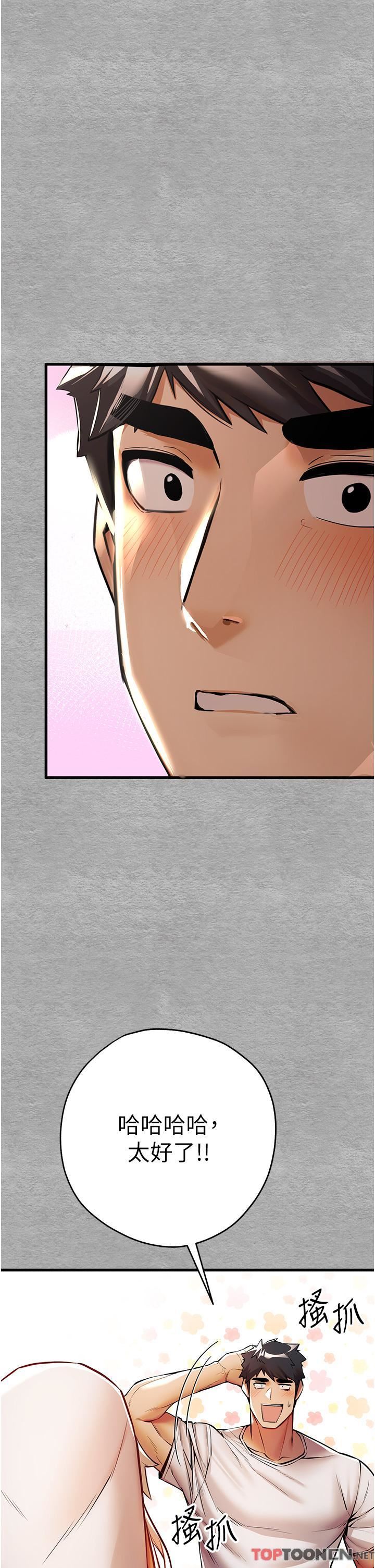 初次深交,请多指教第22话-饥渴难耐的晓彤