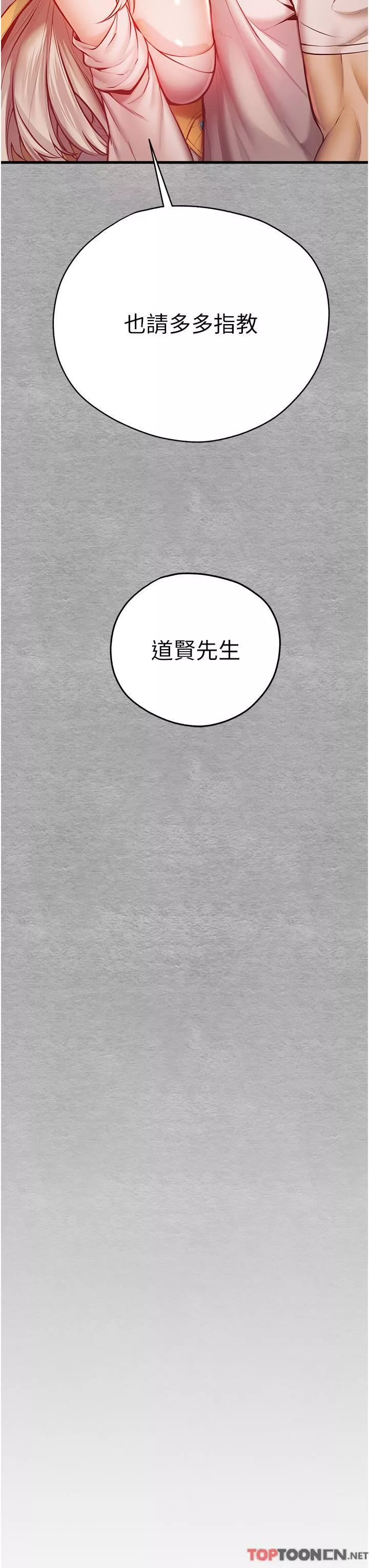 初次深交，请多指教-第22话-饥渴难耐的晓彤 - 图片 33