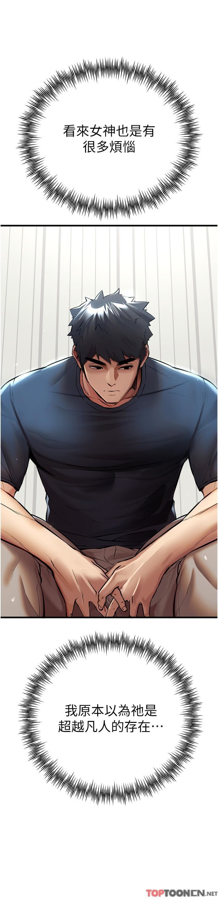 初次深交,请多指教第22话-饥渴难耐的晓彤