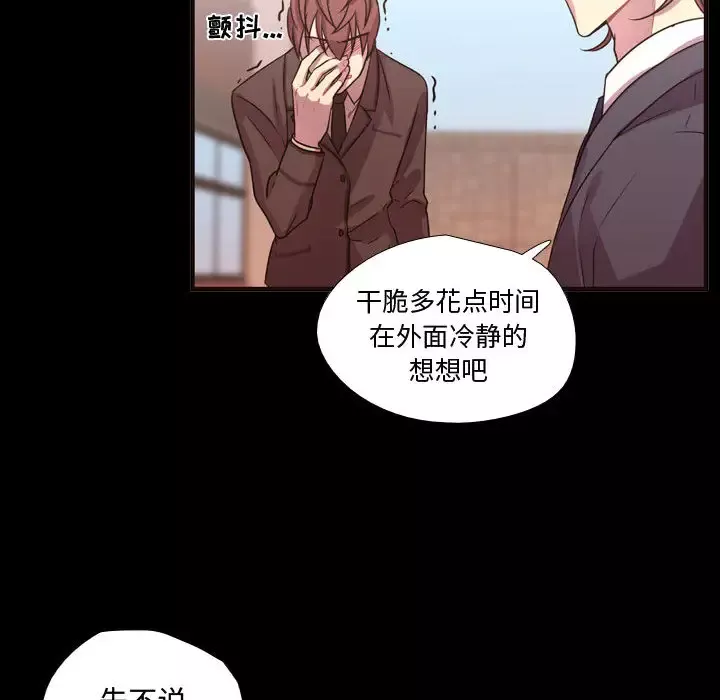 需要纯情-第13章 - 图片 43