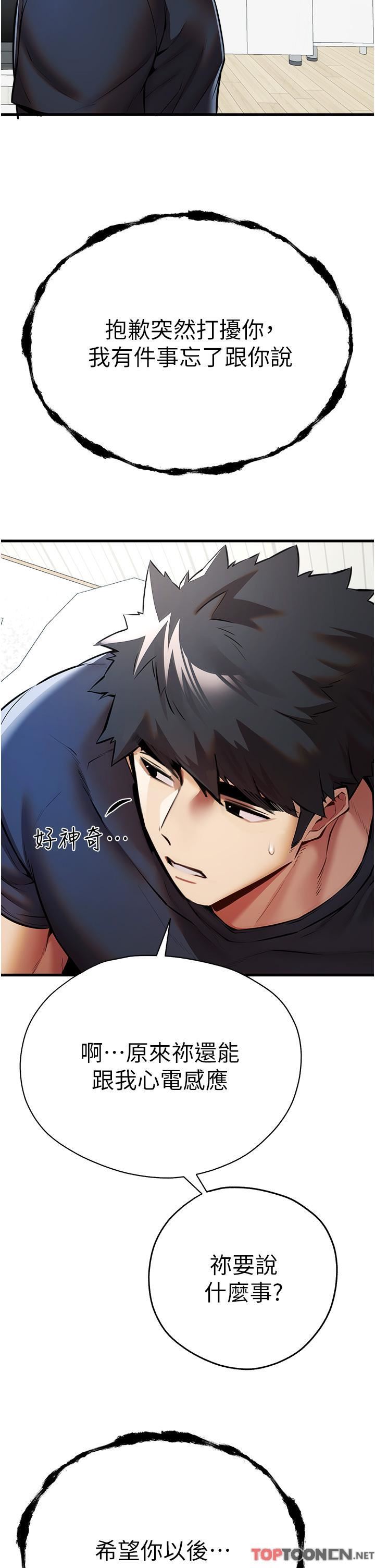 初次深交,请多指教第22话-饥渴难耐的晓彤