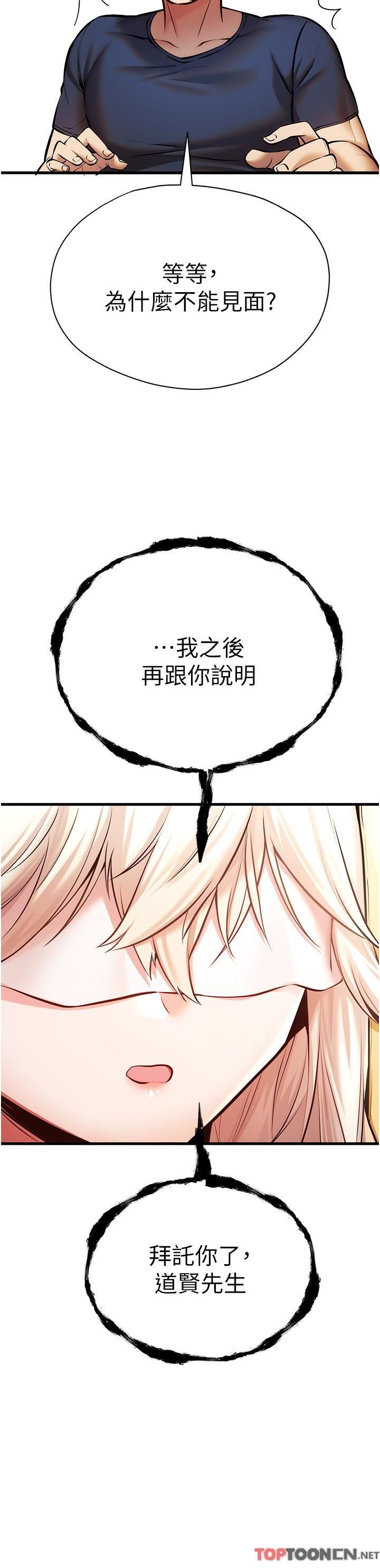 初次深交,请多指教第22话-饥渴难耐的晓彤