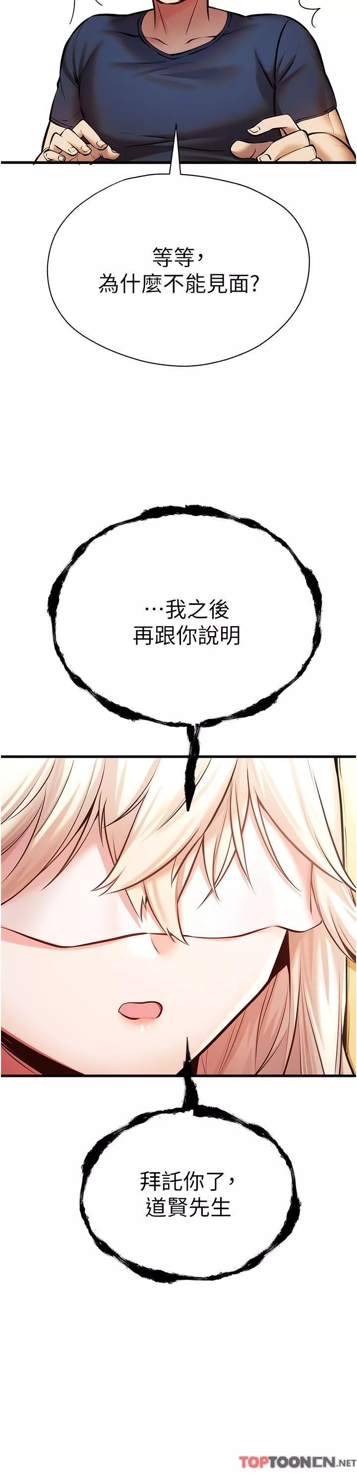 初次深交，請多指教第22話-饑渴難耐的曉彤