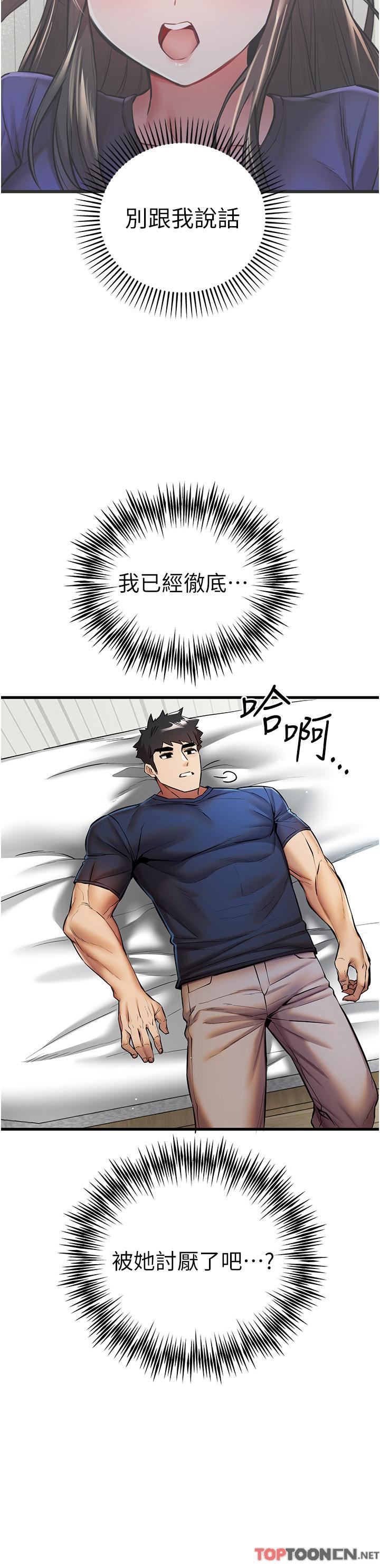 初次深交,请多指教第22话-饥渴难耐的晓彤