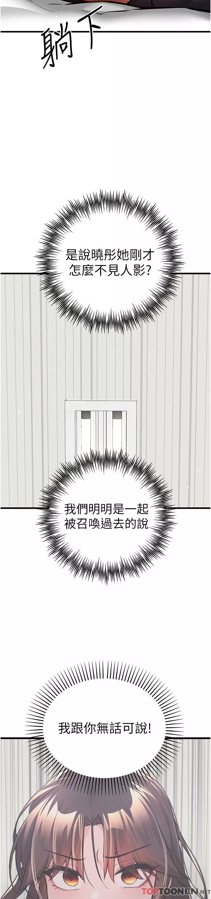 初次深交，請多指教第22話-饑渴難耐的曉彤