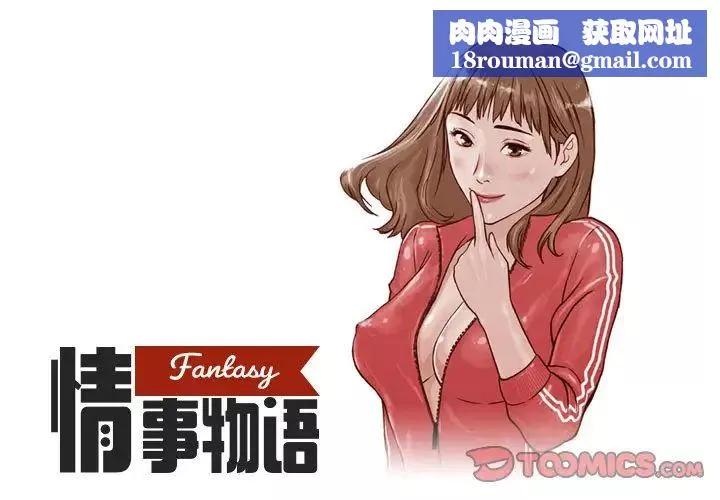 情事物语Fantasy-第64话 - 图片 1