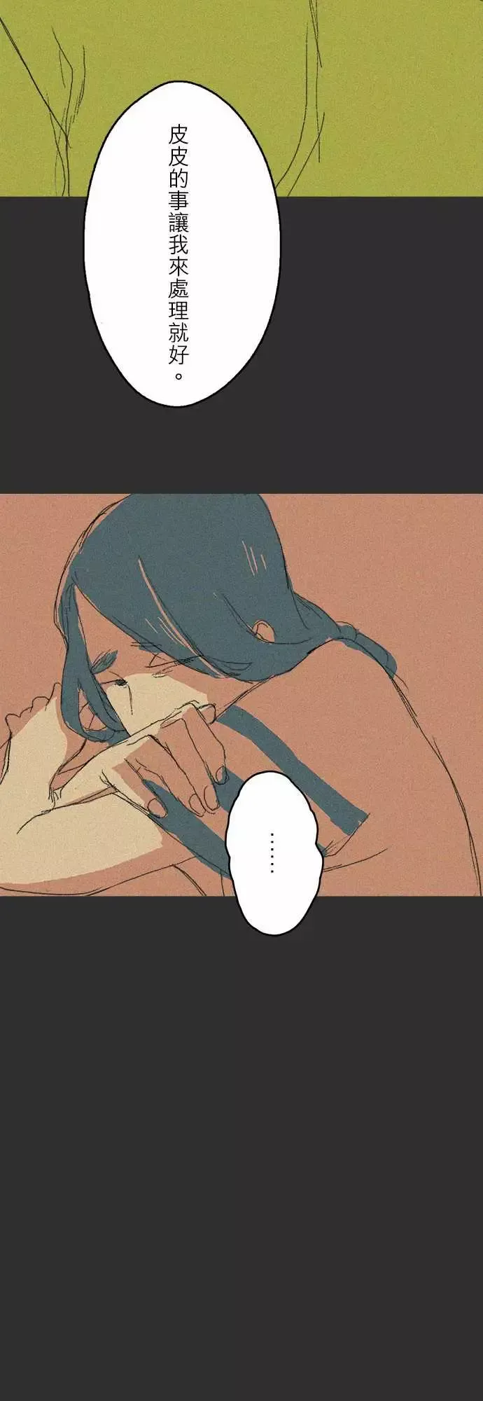 失衡线-记忆山#07 - 图片 10