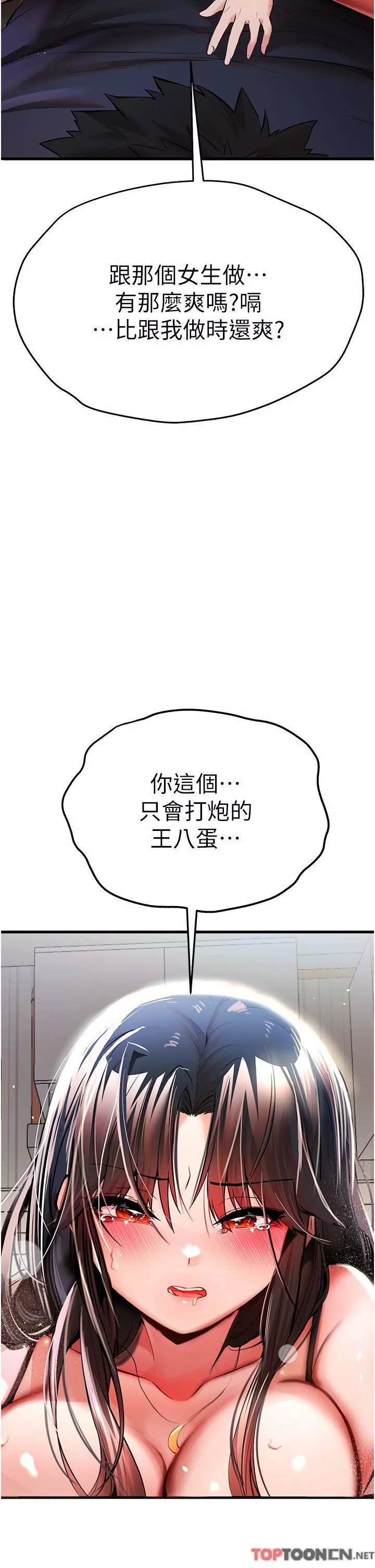 初次深交，请多指教-第22话-饥渴难耐的晓彤 - 图片 53
