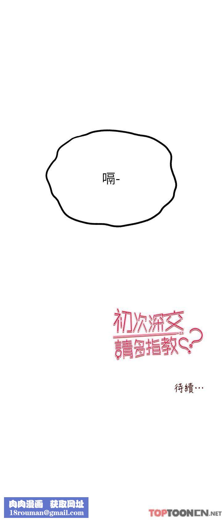 初次深交,请多指教第22话-饥渴难耐的晓彤