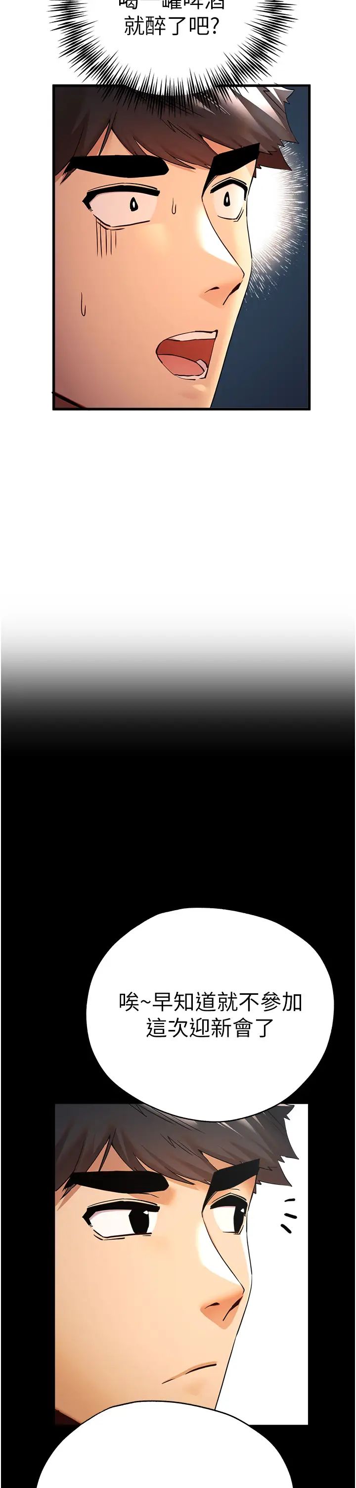 初次深交，請多指教第23話-飢渴母狗的誘惑