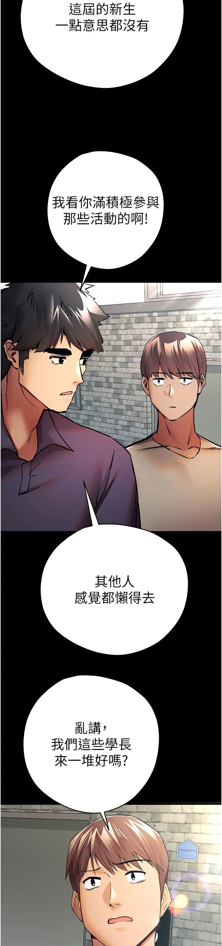 初次深交，請多指教第23話-飢渴母狗的誘惑