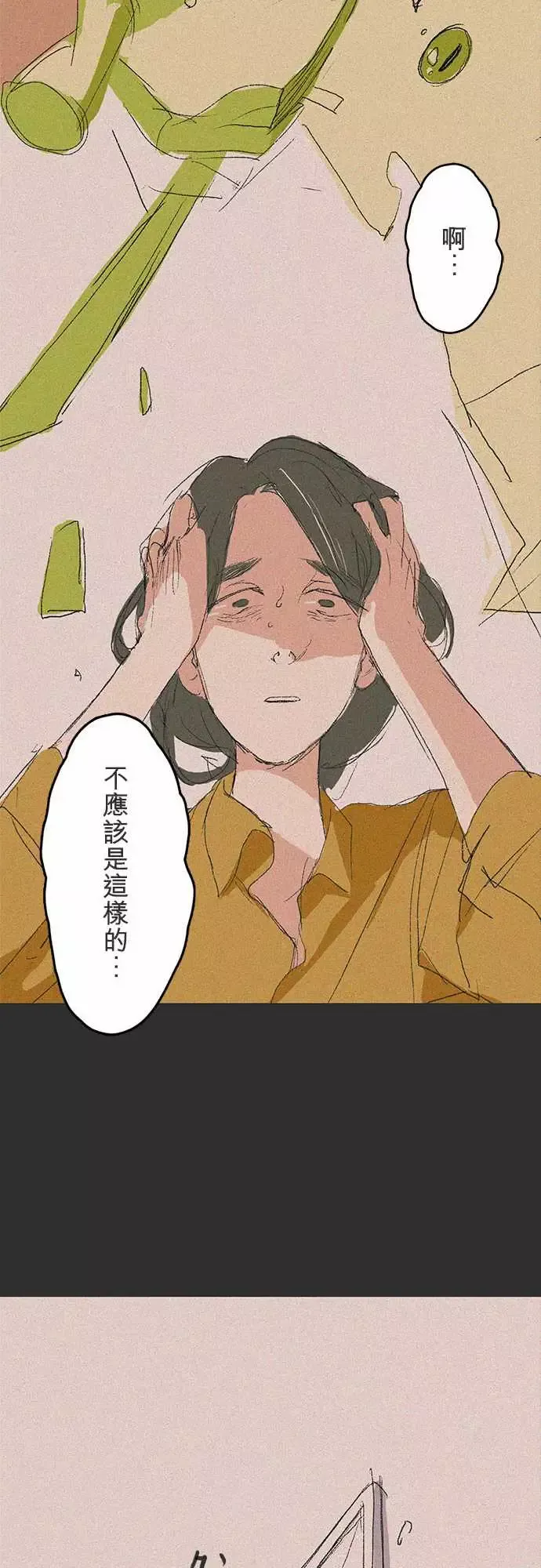 失衡线-记忆山#07 - 图片 20