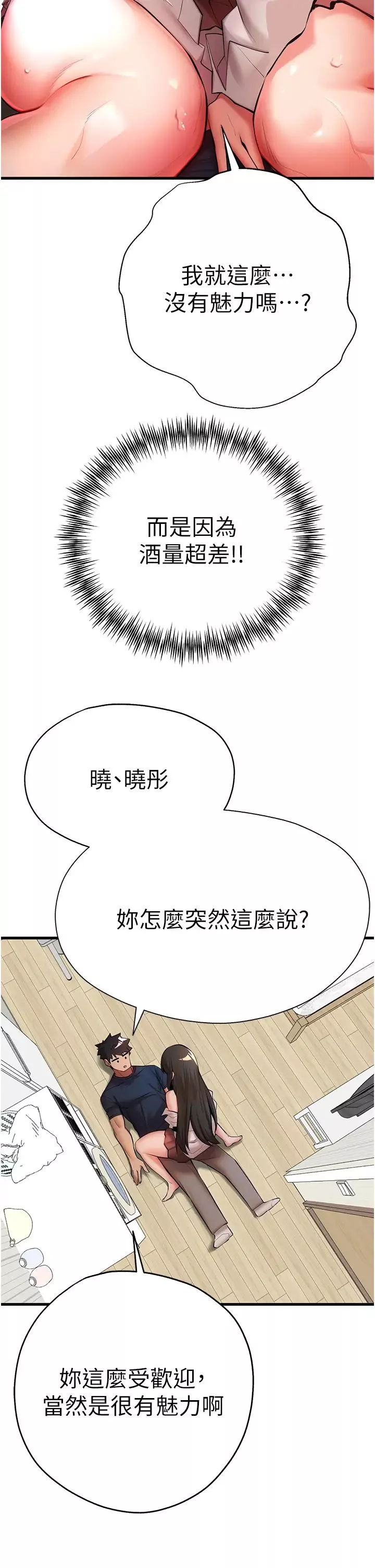 初次深交，請多指教第23話-飢渴母狗的誘惑
