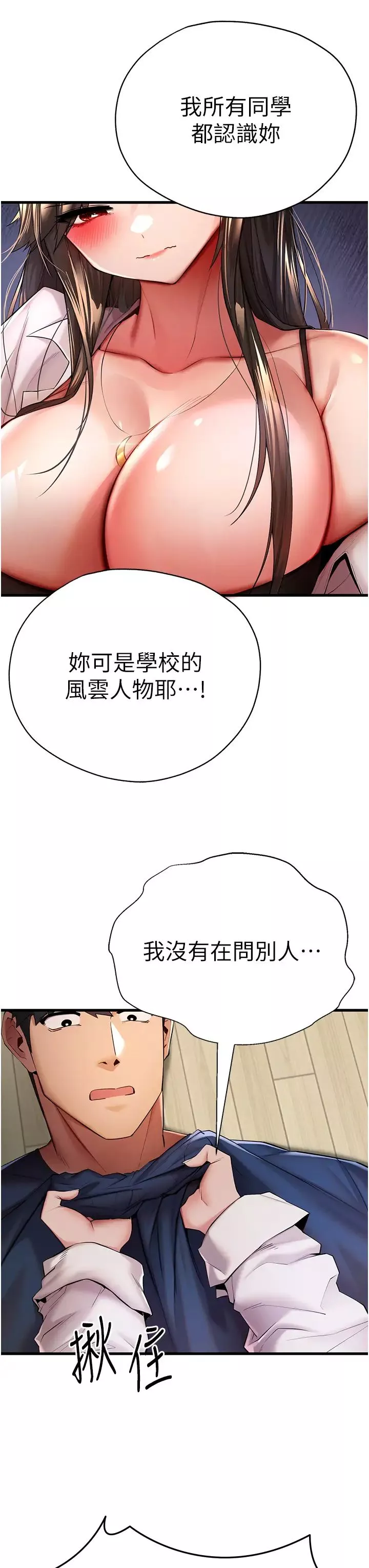 初次深交，请多指教-第23话-饥渴母狗的诱惑 - 图片 13