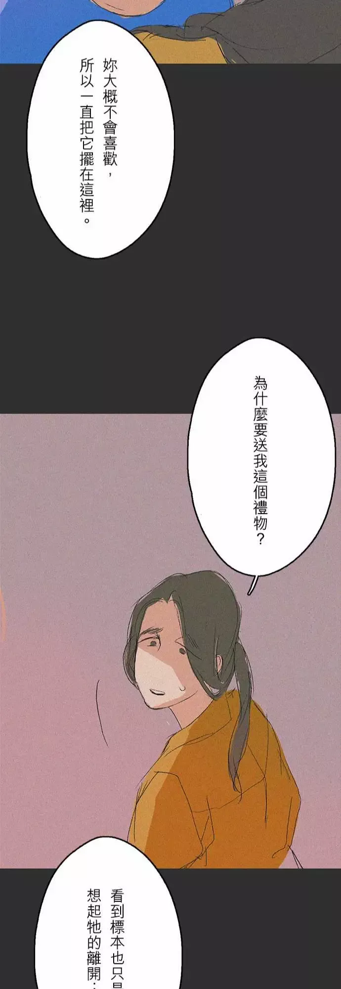 失衡线-记忆山#07 - 图片 23