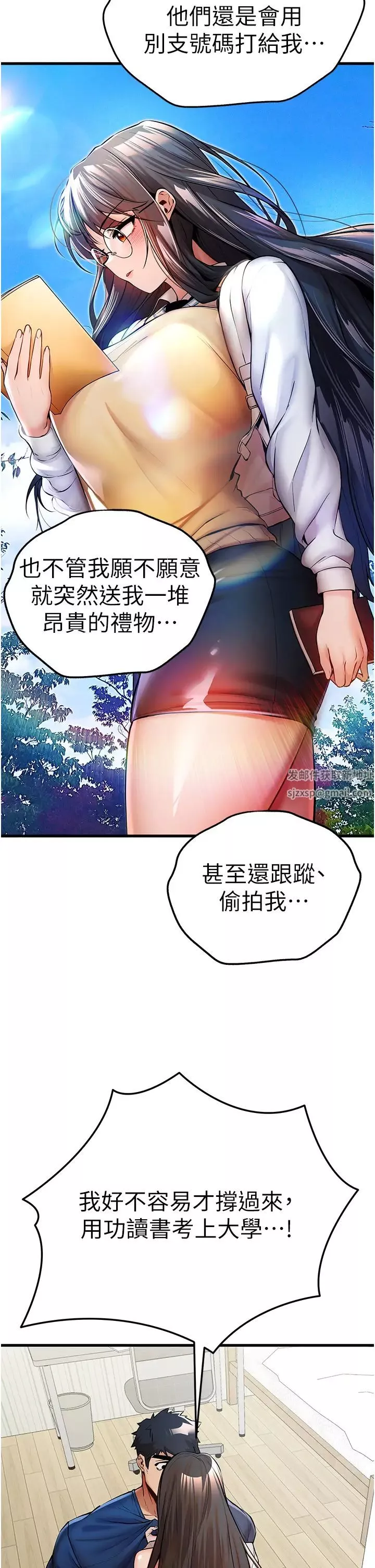 初次深交，請多指教第23話-飢渴母狗的誘惑