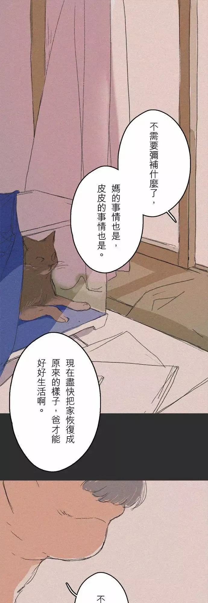 失衡线-记忆山#08 - 图片 1