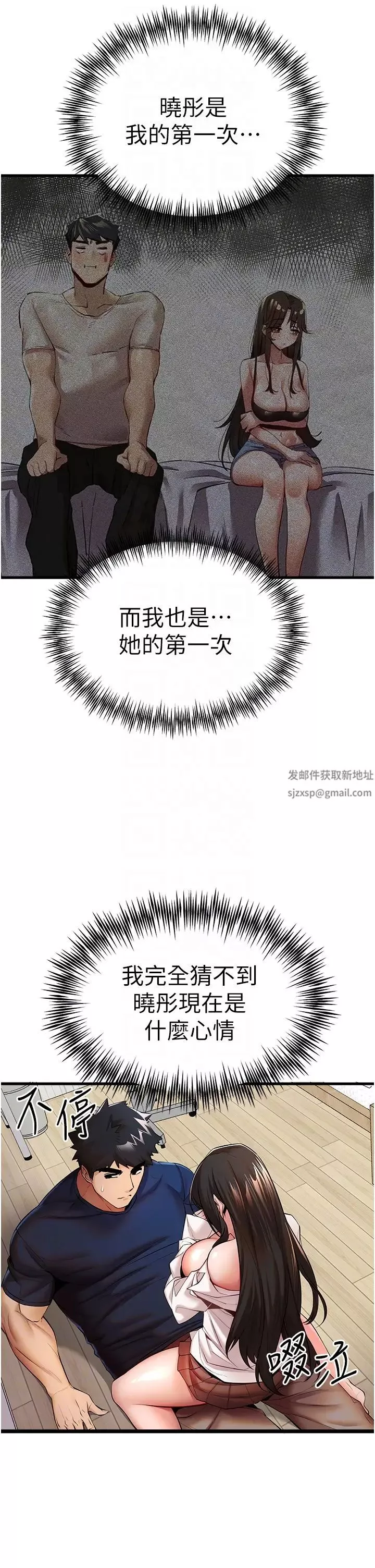 初次深交，請多指教第23話-飢渴母狗的誘惑