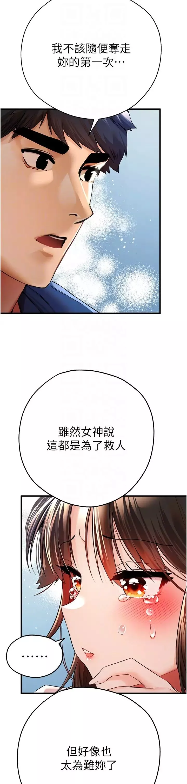 初次深交，請多指教第23話-飢渴母狗的誘惑