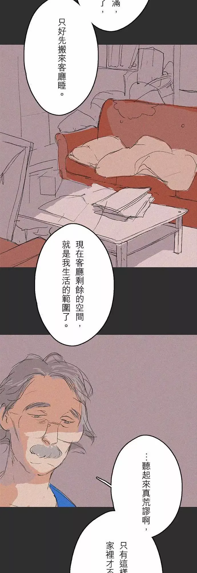 失衡线-记忆山#08 - 图片 7