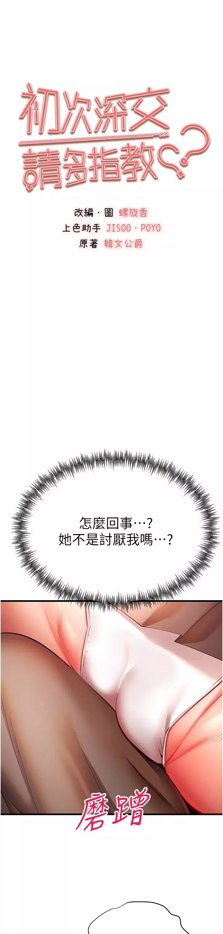 初次深交，请多指教-第23话-饥渴母狗的诱惑 - 图片 35