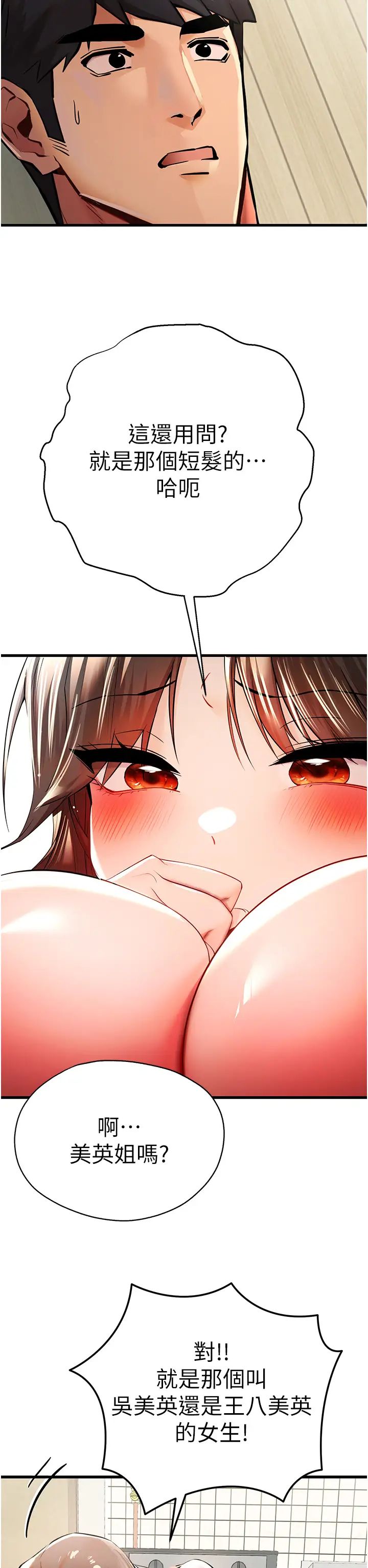 初次深交，請多指教第23話-飢渴母狗的誘惑