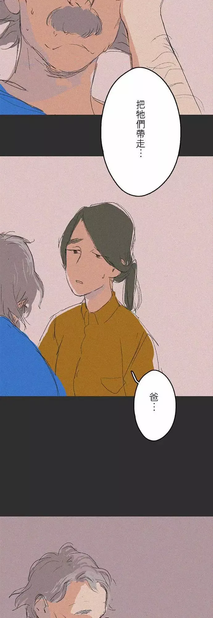 失衡线-记忆山#08 - 图片 10