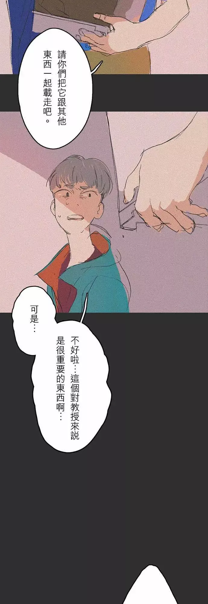 失衡线-记忆山#08 - 图片 13