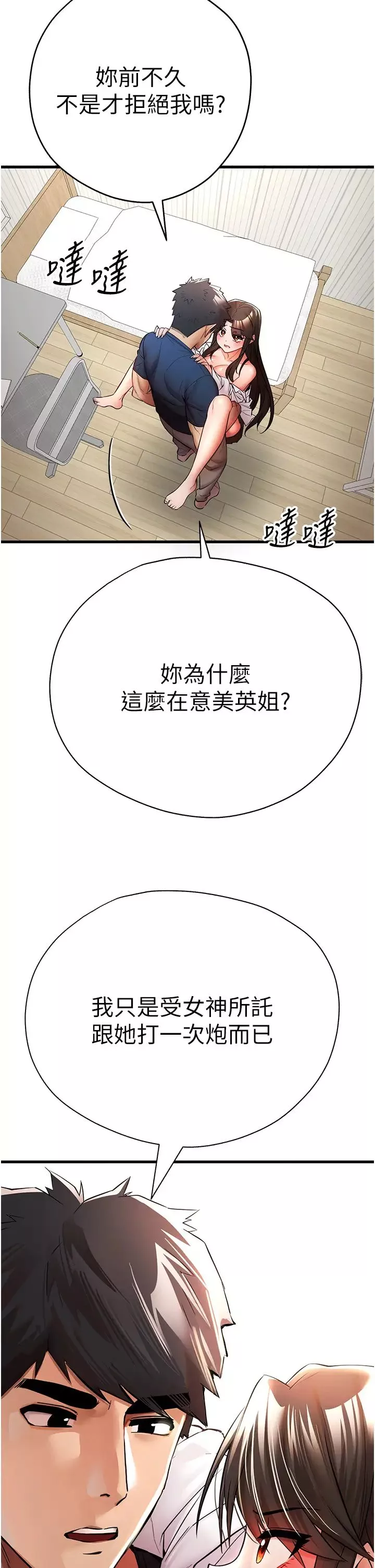 初次深交，请多指教-第23话-饥渴母狗的诱惑 - 图片 40