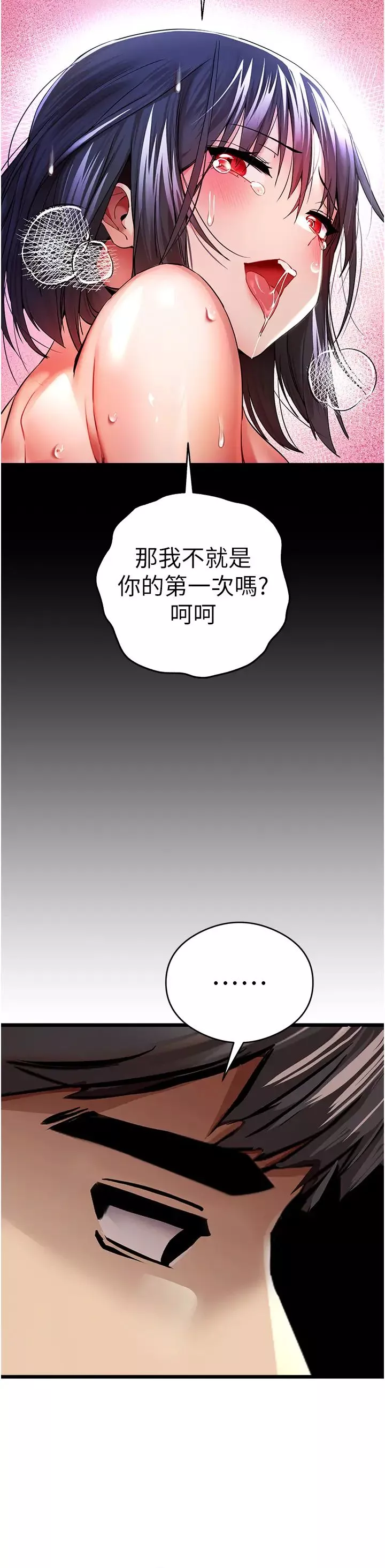 初次深交，请多指教-第23话-饥渴母狗的诱惑 - 图片 46