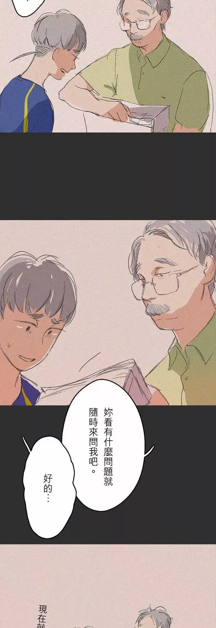 失衡线-记忆山#08 - 图片 19
